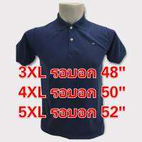 เสื้อคอปกโปโล ทอมมี่ TOM ไซส์ใหญ่บิ้กๆ 3XL-5XL รอบอก 52" เกรดพรีเมี่ยม ตัวใหญ่มาก เนื้อผ้าใส่สบาย ส่งไวได้เร็ว 1 วันถึงมือ