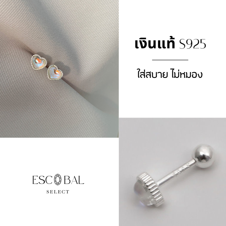 escobal-ต่างหูเพชรเปลี่ยนสี-love-moonlight-ต่างหูเงินแท้-ต่างหูหัวใจ-ต่างหูแฟชั่น-ตุ้มหูเงินแท้-ต่างหูเกาหลี-ต่างหูเท่ๆ