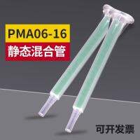 FMA06-16 static AB mixing tube bayonet nozzle dispensing head small square