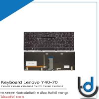 Keyboard Lenovo Y40-70 / คีย์บอร์ด เลโนโว่ รุ่น Y40-80 Y40-70AT Y4070 Y4080 Y4070AT / TH-ENG / *รับประกันสินค้า 6 เดือน*