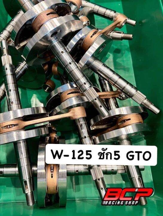 ข้อเหวี่ยงแท้-wave125r-sบังลม-wave125iวาฬ-ชัก5ก้านgto-ครอบโต-ถ่วง