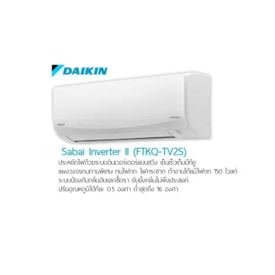 DAIKINแอร์ไดกิ้น13000BTUอินเวอร์เตอร์ FTKC-TV2S-INVERTER-SUPER-SMILE