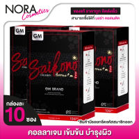 Saikono Collagen ไซโกโนะ คอลลาเจน [3 กล่อง] *สินค้ามีรอยกรีดรหัสสมาชิกออก