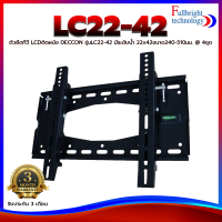 ตัวยึดทีวี LCDติดผนัง DECCON รุ่น LC22-42 มีระดับน้ํา 22x42ขนาด240-510มม. 4ชุด