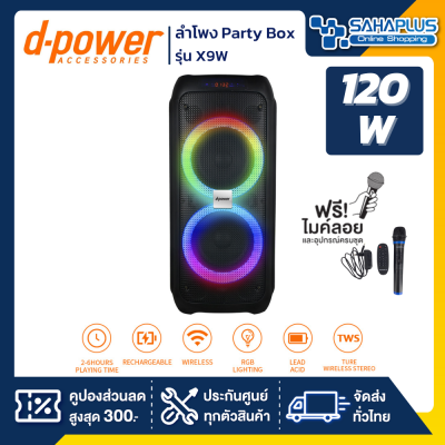 ลำโพง Party Box D-Power รุ่น X9W ขนาด 120 วัตต์ เสียงดี มีไฟ LED พร้อมไมค์ลอย (รับประกันสินค้า 1 ปี)