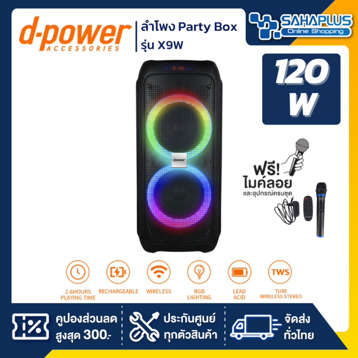 ลำโพง-party-box-d-power-รุ่น-x9w-ขนาด-120-วัตต์-เสียงดี-มีไฟ-led-พร้อมไมค์ลอย-รับประกันสินค้า-1-ปี