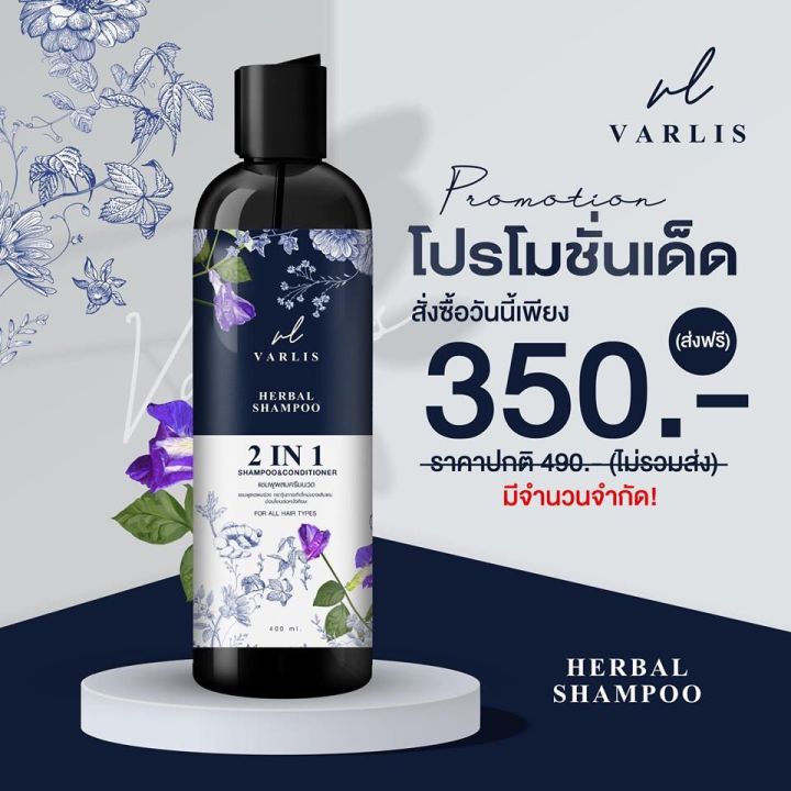 แชมพูวาริส-varlis-shampoo-baimee-and-butterfly-shampoo-400-ml