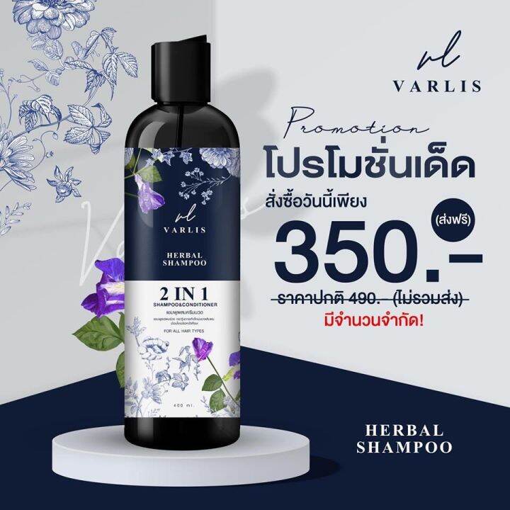 แชมพูวาริส-varlis-shampoo-baimee-and-butterfly-shampoo-400-ml-วาริสแชมพู-แชมพูใบหมี่ผสมอัญชัญสด-1-ขวด