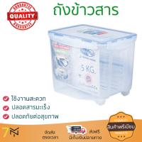 กล่องใส่ข้าวสาร ถังข้าวสาร กล่องเก็บข้าวสาร  ถังข้าวสาร พลาสติกตวง 5KG MICRON 6042 | MICRON | 6042 ป้องกันความชื้นและแบคทีเรีย ถังใหญ่ บรรจุได้เยอะ ใช้งานได้ยาวนาน ไร้สารปนเปื้อน Rice Storage bin จัดส่งฟรีทั้วประเทศ