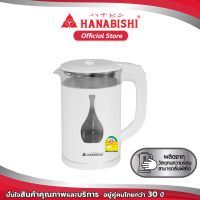 Hanabishi กาต้มน้ำ HMK-2003 ขนาด 2 ลิตร #กาต้มน้ำ #กาน้ำ #กาน้ำไร้สาย #กาน้ำ2ลิตร  สินค้ารับประกัน 1 ปี มีฉลากไฟเบอร์ 5