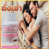 ของแท้✅Chong_Cao-W กิฟารีนถั่ง เช่าWสำหรับผู้หญิง70-80ยังแจ๋ว/จำนวน1ชิ้น/รหัส41030/บรรจุ20แคปซูล?byญPorn