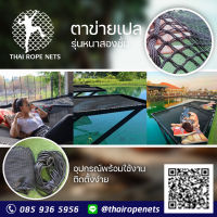 ตาข่ายเปลนั่งเล่น หนาพิเศษ 2 ชั้น Hammock รุ่นยอดนิยม มีหลายขนาดให้เลือก แถมเชือกมัดติดตั้งทุกชุด พร้อมส่ง