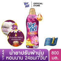 Vernel เวอร์แนล น้ำยาปรับผ้านุ่ม กลิ่นอโรม่าเฟรช ฟิลลิ่ง 800 มล.