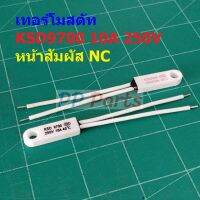 เทอร์โมสตัท สวิทช์ ความร้อน เซรามิค Ceramic Thermostat 10A 250V 40°C ถึง 145°C #KSD9700 NC แบบ D (1 ตัว)