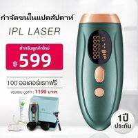 (มีของพร้อมส่ง）Drarriva  999999ช็อต IPLเครื่องเลเซอร์กําจัดขนถาวร+เลเซอร์น้ำแข็ง เครื่องกำจัดขน รักแร้ กำจัดขนในแปดสัปดาห์ ไม่เจ็บปวดโดยไม่ทำ