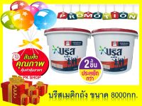 เซ็ตดูโอ้ 2 ถัง บรีสเมติกถัง สูตรมาตรฐาน ขนาด 7500 กรัม. Breeze 7500 g.