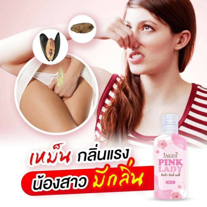 ผลิตภัณฑ์ทําความสะอาดจุดซ่อนเร้น-อิงฟ้า-พิ้งเลดี้-ingfa-pink-lady-50มล-1-ขวด-59-บาท-หอม-สะอาด-สดชื่น-มั่นใจทุกวัน