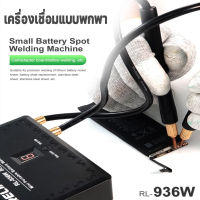 เครื่องเชื่อมแบบพกพา Battery Spot Welding SUNSHINE RELIFE RL-936W เหมาะสำหรับซ่อมโทรศัพท์ ขั่วชาร์จ สายแพรต่างๆ