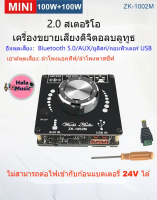 Hola Music★ZK-1002M MINI 2.0 เทมเพลตเครื่องขยายเสียงดิจิตอลสเตอริโอ Bluetooth 100W+100W★B20