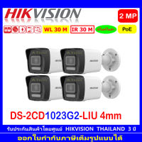 Hikvision IP Camera กล้องวงจรปิด 2MP รุ่น DS-2CD1023G0E-I หรือ DS-2CD1023G2-LIU  4mm ( 4 ตัว)