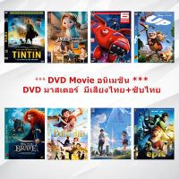 DVD Movie อนิเมชั่น