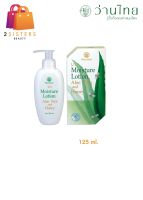 Wanthai UV Moisture Lotion 200 ml.ว่านไทย ยูวี มอยซ์เจอร์ โลชั่น (ว่านหางจระเข้ผสมน้ำผึ้ง) 200 มล.