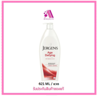 ส่งฟรี!! Jergens เจอร์เกนส์ โลชั่น เอจ ดีฟายอิ้ง มอยส์เจอร์ไรเซอร์ 621 มล. Age Defying ขวดใหญ่สถด ขวดปั๊ม ของแท้100% รับตรงจากบริษัท โลชั่นบำรุงผิว