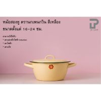 หม้อเคลือบ 2 หู สีเหลือง ตรานกเพนกวิน ขนาด 16-24cm PP702