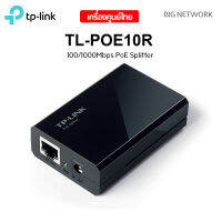 TP-LINK TL-POE10R PoE Splitter