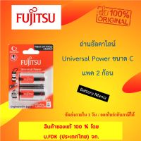 ถ่านอัลคาไลน์ Fujitsu Universal Power LR14(2B)FU ขนาด C 1.5V แพค 2 ก้อน made in japan batterymania