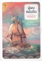 Bundanjai (หนังสือวรรณกรรม) ผู้พบแผ่นดิน The Explorers