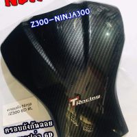 ครอบถังเคฟล่าไซร้Lรุ่นz300-ninj300