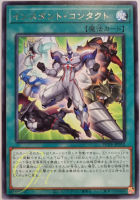 [POTE-JP052] Instant Contact (Rare)