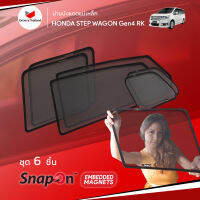 ม่านบังแดดรถ Groovy Thailand ม่านบังแดดแม่เหล็ก HONDA STEP WAGON Gen4 RK (SnapOn Em – 6 pcs)