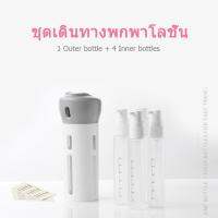 Four-in-one ยอดนิยมหมุน Sub-ขวดกลางแจ้งท่องเที่ยวโรตารี่เครื่องสำอาง Trip ชุดแบบพกพาสำหรับโลชั่นแชมพู