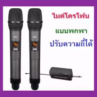 ไมค์โครโฟน ไมค์ลอยแบบพกพา ชุดรับ-ส่งไมโครโฟนไร้สาย ไมค์คู่แบบมือถือ Wireless Microphone UHFปรับความถี่ได้ รุ่น M66