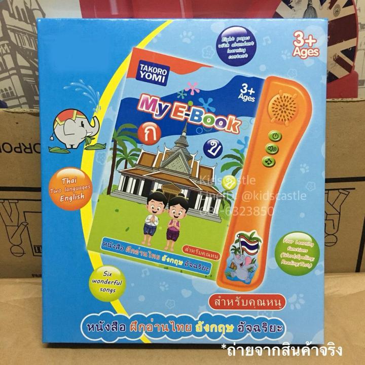 kids-castle-หนังสือ-my-e-book-หนังสืออัจฉริยะ-หนังสือพูดได้สองภาษา