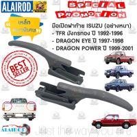 ( Promotion+++) คุ้มที่สุด มือเปิดฝาท้าย Isuzu TFR มังกรทอง DRAGON POWER , DRAGON EYE ปี 1989-2001 เปิดข้าง อย่างหนาพิเศษ ขายเป็นคู่ ราคาดี กันชน หน้า กันชน หลัง กันชน หน้า ออฟ โร ด กันชน หลัง วี โก้