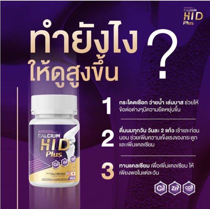 hi-d-calcium-cocoa-ไฮดี้-แคลเซียม-โกโก้-ไฮดี-โกโก้ชง-แคลเซียม-เสริมกระดูก-อาหารเสริมบำรุงกระดูกและข้อ