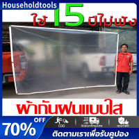 ผ้ายางใสกันฝน พลาสติกใส pvcหนา กันน้ำ 100% หนา ฉนวนกันความร้อน กันลม ผ้าใบพลาสติก แบบใส ผ้าใบใส ผ้าใบอเนกประสงค์ ขนาด 2x4 หลา (3x4เมตร)  สำหรับ ทำกันสาด หลังคา กันน้ำ กันฝน กันแดด คลุมของ ผ้าใส ผ้าใบกันฝน ผ้าใบกันแดดฝน ผ้ายางกันแดดฝน ผ้าเต้นกันฝน พลาสติกก