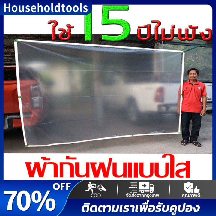 ผ้ายางใสกันฝน-พลาสติกใส-pvcหนา-กันน้ำ-100-หนา-ฉนวนกันความร้อน-กันลม-ผ้าใบพลาสติก-แบบใส-ผ้าใบใส-ผ้าใบอเนกประสงค์-ขนาด-2x4-หลา-3x4เมตร-สำหรับ-ทำกันสาด-หลังคา-กันน้ำ-กันฝน-กันแดด-คลุมของ-ผ้าใส-ผ้าใบกันฝน