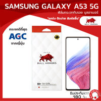 ฟิล์มกระจกกันรอย บูลอาเมอร์ Samsung Galaxy A53 5G (ซัมซุง) กาวเต็ม แกร่ง ติดง่าย สัมผัสลื่น ขนาดหน้าจอ 6.5 นิ้ว