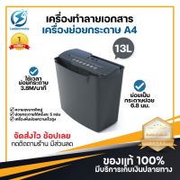 ประกัน 1ปี เครื่องทำลายเอกสาร HM24 เครื่องย่อยกระดาษ เครื่องทำลายกระดาษ A4 อัตโนมัติ อุปกรณ์สำนักงาน Paper Shredder เครื่องย่อยกระดาษ ส่งฟ