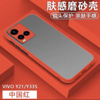 [ ส่งจากไทย ] Case Vivo Y33S เคสกันกระแทก วีโว่ ปุ่มสีผิวด้าน ขอบนิ่มหลังแข็ง เคสโทรศัพท์ กันลอยกล้อง