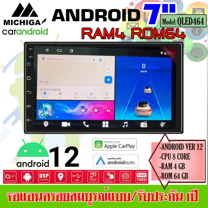 รุ่นใหม่-จอ-android-7นิ้ว-michiga-รุ่น7qled-รองรับ-applecarplay-android-auto-cpu-8core-ram4-rom64-android-version-12-จอแอนดรอยสเปคแรง-เครื่องเสียงติดรถยนต์