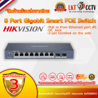 พร้อมส่ง!! สวิตช์ HIKVISION POE SWITCHING 8+2 PORT (1000MB POE)(1000MB SFP)(Managed)(120W) รุ่น DS-3E1510P-SI