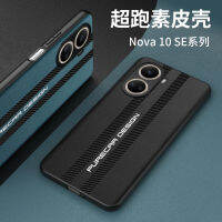 NLWVXSuitable สำหรับ Huawei NOVA 10 SE หนังธรรมดาเคสโทรศัพท์แพคเกจเต็มรูปแบบ MATE50คาร์บอนไฟเบอร์หนัง P50PRO เคสป้องกัน