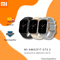 Amazfit GTS2 SmartWatch วัดการเต้นหัวใจ นับก้าวเดิน กันน้ำ ประกันร้าน 1 ปี (สมาร์ทวอทช์ นาฬิกาอัจฉริยะ)