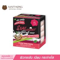 S เอส สบู่หอยทาก ผสม นมฮอกไกโด สบู่ก้อน (Value Pack)