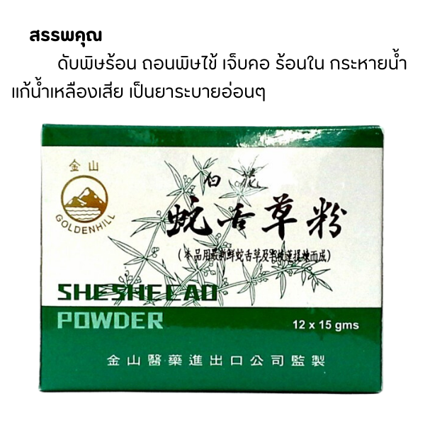 พร้อมส่ง-จั่วจิเฉ้า-จั่วจิเช่า-สมุนไพรแป๊ะฮวยจั่วจิเฉ้า-ชนิดผงและชนิดเม็ด-แก้ร้อนใน-ถอนพิษไข้